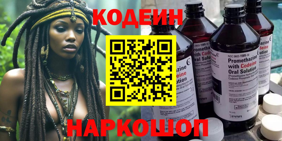 Тула  Кодеиновый сироп Lean напиток Lean (лин)  Вход с VPN  Кодеин Purple Drank 