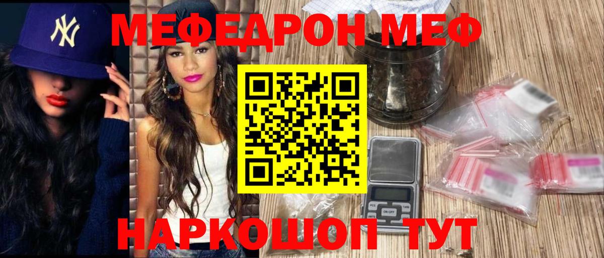 Мефедрон Тула