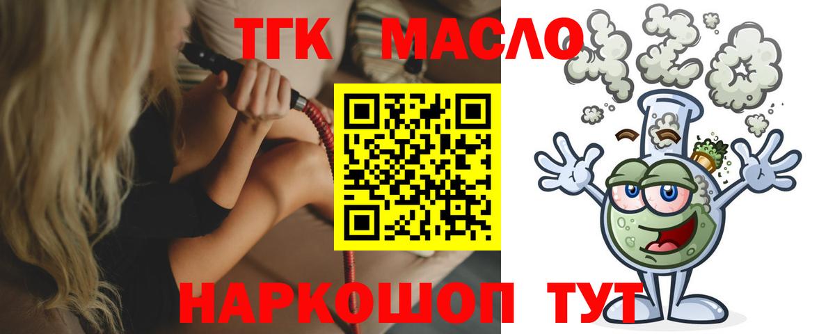 ТГК THC oil Тула